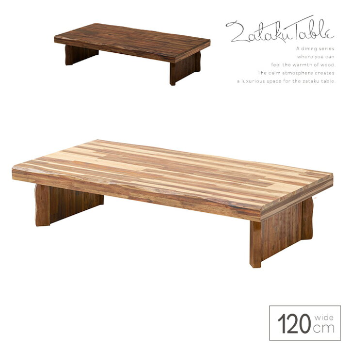 楽天市場】センターテーブル 木製 150 天然木 座卓 アンティーク風 
