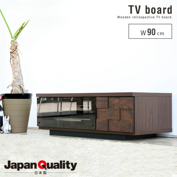 楽天市場】日本製 テレビボード 90 テレビ台 北欧風 アンティーク風 