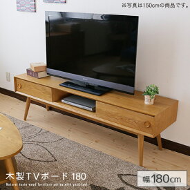 【送料無料】 木製TVボード 180 アンティーク風 幅180 奥行40 テレビボード テレビ台 TV台 スライド扉 リビングボード 収納 北欧風 カントリー風 ナチュラル リビング 人気 シンプル おしゃれ gkw