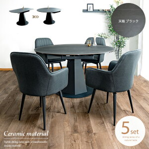 セラミック 変形 ダイニングテーブルセット 5点 丸テーブル 伸長式 円形 長方形 伸縮 グレー ブラック ブルー 4人掛け 4人用 回転椅子 チェア 回転式 おしゃれ デザイン モダン 丸型 130cm gkw