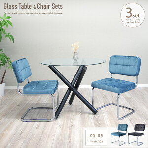 �_�C�j���O�Z�b�g �K���X �� 2�l�p 3�_ 90cm �~�` �ۃe�[�u�� �J���e�B���o�[�`�F�A ������� �f�U�C�� 2�l�|�� �J�t�F�� ���r �`�F�A �O���[ �u���[ �x���A�� ���_�� �_�C�j���O�e�[�u���Z�b