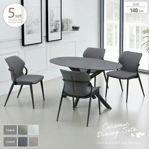 ダイニングセット 楕円形 セラミック 4人用 5点 グレー ホワイト ベージュ 4人掛け スタッキングチェア おしゃれ ダイニングテーブルセット オーバル セラミック天板 140cm 高級感 モダン スタ