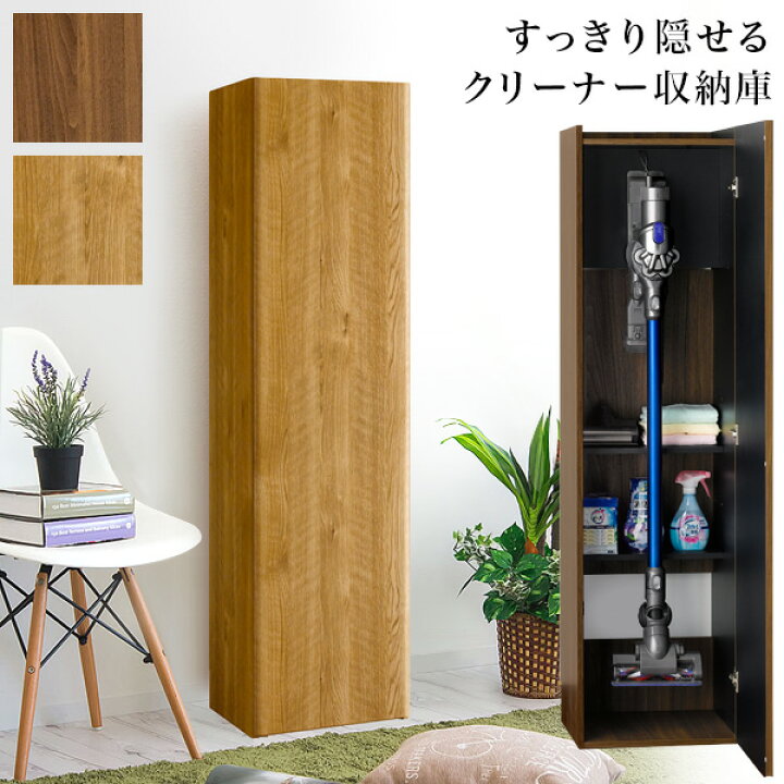 楽天市場】【6ヶ月保証付】【完成品も選べる】掃除機 収納庫 ダイソン 