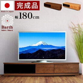 テレビ台 幅180cm ブラウン ナチュラル 木製 天然木 アルダー 完成品 国産 モダン テレビ台 大川 日本製 テレビボード ブラックガラス おしゃれ 180 ローボード オーディオ収納 木製/北欧 送料無料 42インチ 50v 55v型 組立不要 テレビ台 おしゃれ 180 完成 180cm 完成品