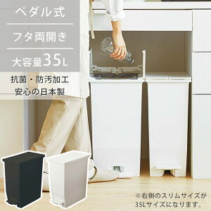 SOLOW ペダルオープンツイン35L コンパクト ペダル ダストボックス 抗菌 ダブル 加工 棚下 カウンター 日本製 観音開き ゴミ箱 おしゃれ キッチン 35リットル 分別 フタ付き ペダル式 ワンタッ