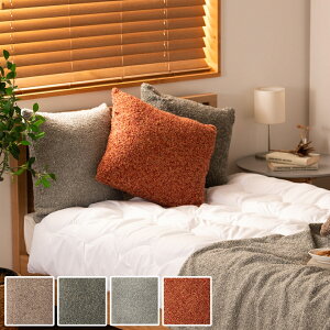 クッション ブラウン 茶色 正方形 おしゃれ ソファ ブークレ生地 くすみカラー スクエア 無地 シンプル 四角 リビング もこもこ 北欧 モダン 大きめ ベッド 生地 トレンド 玄関 マット 部屋