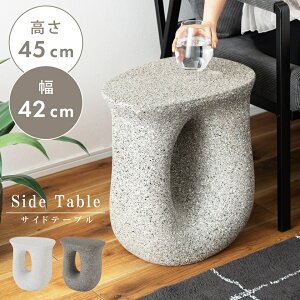 サイドテーブル テラゾー柄 おしゃれ オブジェ ナイトテーブル ソファサイド ホワイト モダン ベッドサイド ミニテーブル ストーン 大理石調 カーブ 曲線 石 白 マーブル U字型 コンパクト