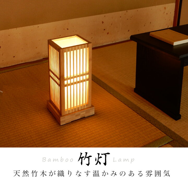 楽天市場】竹ランプ 竹 バンブー LED照明 セード シェード 行灯 ランプ 