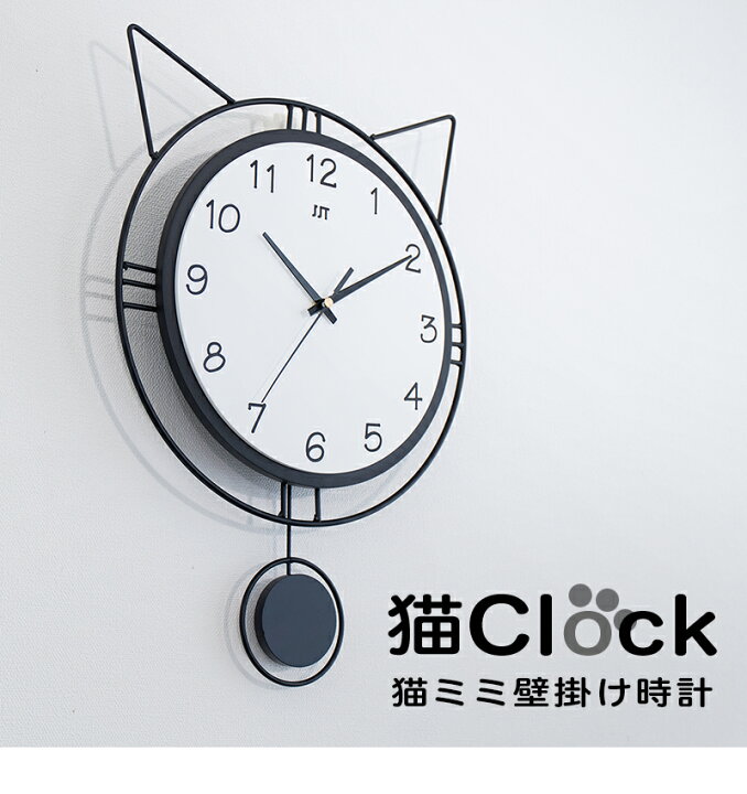 楽天市場 壁掛け時計 振り子時計 猫 クロック 軽い 丈夫 可愛い壁掛け時計 猫耳 静音 ウォール時計 モダン 北欧 シンプル アイアン 黒 オシャレ かわいい黒ネコ キャット 壁掛け時計 おしゃれギフト 引っ越し 新生活 シンプル可愛いから結婚祝いにもお勧め 新築祝いの