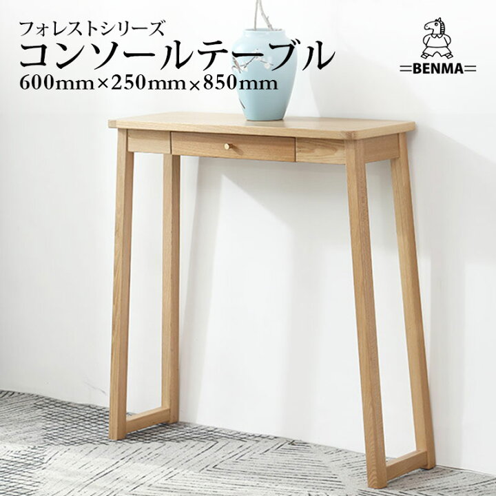 楽天市場】【6ヶ月保証付】コンソールテーブル フォレスト 木目 