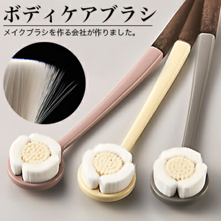楽天市場】日本製 ボディブラシ 背中 やわらか ボディケアブラシ 手作り お風呂 洗う 身体洗い ボディーブラシ シャワーブラシ 背中ケア 背中の毛穴 毛穴汚れ ニキビ 黒ずみ 柄 ロング 長い柄 吊り下げ ドライブラシ プレゼント 喜ばれる 女性 20代 30代 40代 ギフト 組立 ... 楽天市場】日本製 ボディブラシ 背中 やわらか ボディケアブラシ 手作り お風呂 洗う 身体洗い ボディーブラシ シャワーブラシ 背中ケア 背中の毛穴 毛穴汚れ ニキビ 黒ずみ 柄 ロング 長い柄 吊り下げ ドライブラシ プレゼント 喜ばれる 女性 20代 30代 40代 ギフト 組立 ...