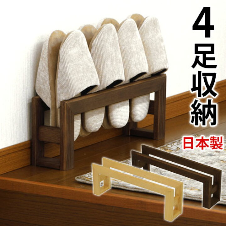 楽天市場】スリッパラック スリム おしゃれ 玄関収納 スリッパ立て  