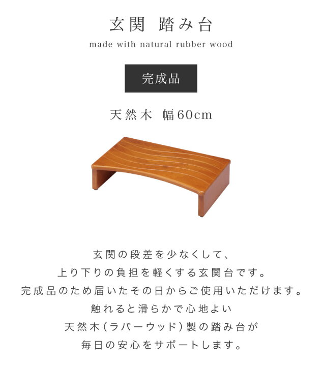 玄関台 幅60cm ステップ 玄関 子供 ステップ台 玄関床 踏み台 ウェーブ型 台 木製 おしゃれ ふみ台