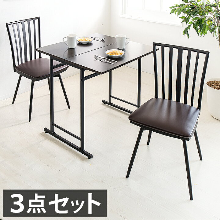 ダイニングテーブルセット 2人用 椅子 一人暮らし コンパクト 小さめ 伸縮 伸長 3点 (机 チェア2脚) ワゴン無 デザイナーズ スタイリッシュ 幅75 幅120 正方形