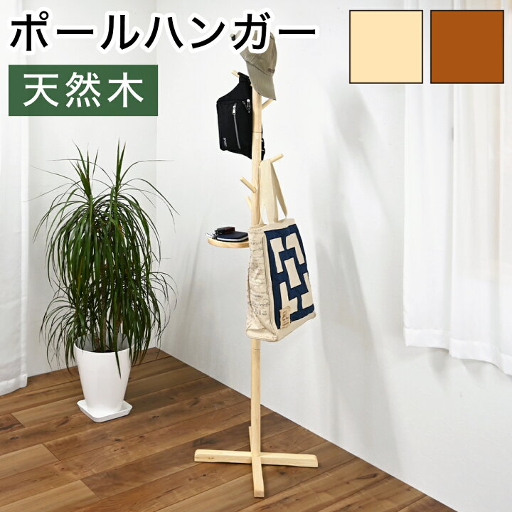 楽天市場】500円OFFクーポン配布中 04/04(土)20:00〜 ポールハンガー 