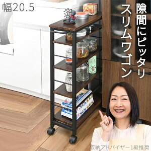 【期間限定 P2倍】スリムワゴン 幅20.5 収納 キャスター付き ホワイト 白 ブラウン モダン キッチン ランドリー 隙間 スリム 作業台 キッチンワゴン 収納 キッチンラック 台所 キッチン収納棚