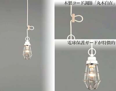 ガード1灯式ペンダントライト、日本製【送料無料】ホワイトカラーのシンプルなデザイン、電球保護ガードが特徴的。工場などの無骨なイメージがかっこいい