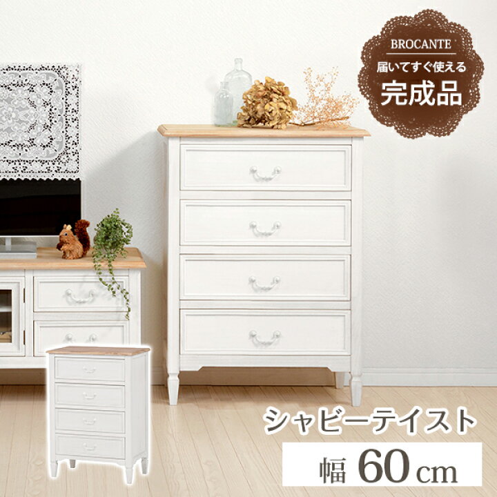 楽天市場】【完成品】チェスト 幅60cm MCH-7320 チェスト 引出し 