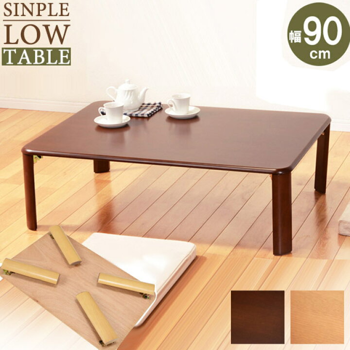 楽天市場】【完成品】折れ脚テーブル 幅90cm VT-7922-960 ダーク  