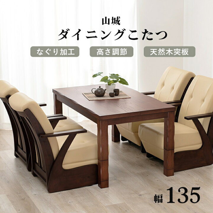 値下げしました】美品！和風ダイニングこたつ