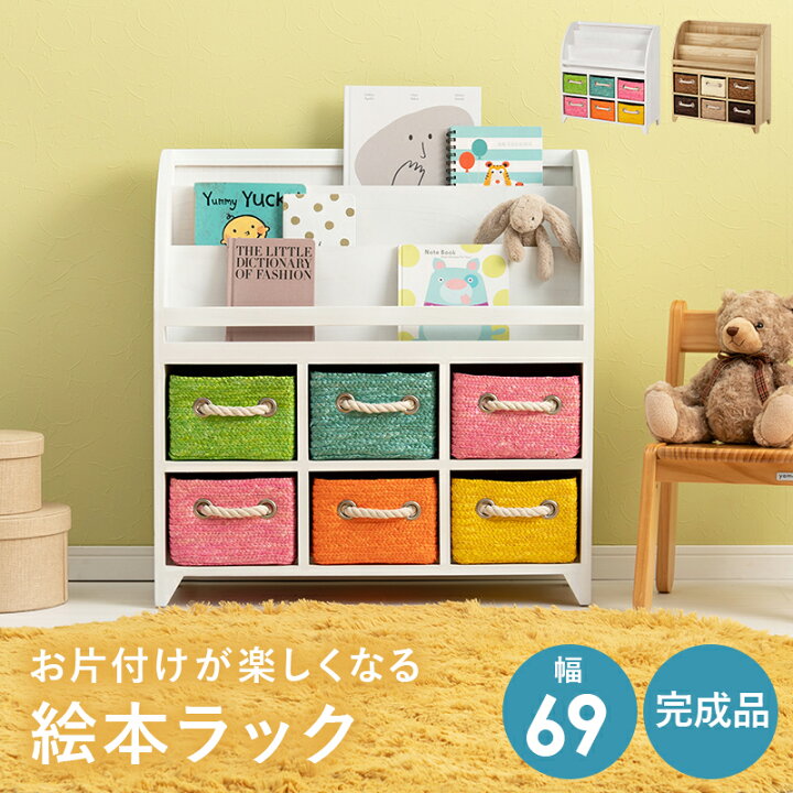楽天市場】【6ヶ月保証付】ブックラック おもちゃ 収納 引き出し 絵本