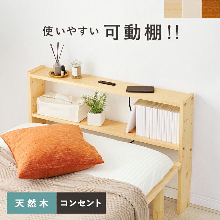 楽天市場】【6ヶ月保証付】ヘッドボード ベッド サイド 薄型 収納 