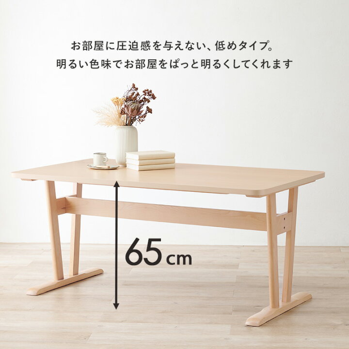 楽天市場】ダイニングテーブル 部屋 圧迫 低め タイプ テーブル 明るく 