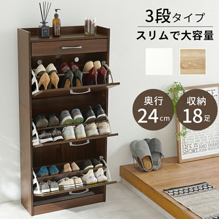 楽天市場】シューズラック フラップ 奥行 スリム 容量 収納 タイプ 