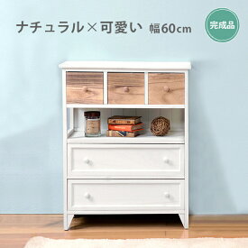 【完成品】チェスト 幅60cm MCH-5716 たっぷり収納 アンティーク調 チェスト 引出し収納 引出し 女の子 幅60 引き出し 5杯 棚付 白家具 白 ホワイト 可愛い フレンチ 北欧 木製 おしゃれ オシャレ 取手 脚付 箪笥 たんす タンス 組立不要 完成品 デザイン