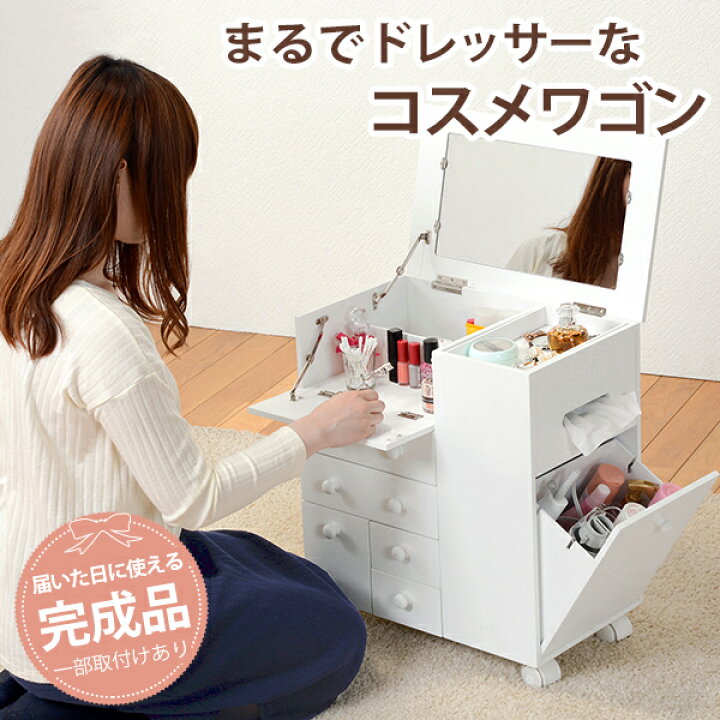 楽天市場】【完成品】コスメワゴン コスメボックス 収納 高さ10 ピンク 
