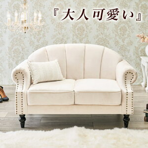 【期間限定 P2倍】姫系 家具 ソファ 2人掛け パーソナルソファ アンティーク アールデコ カントリー シェル チェア フレンチ モダン 大人可愛い エレガント 椅子 白家具 美容室 ショップ いす