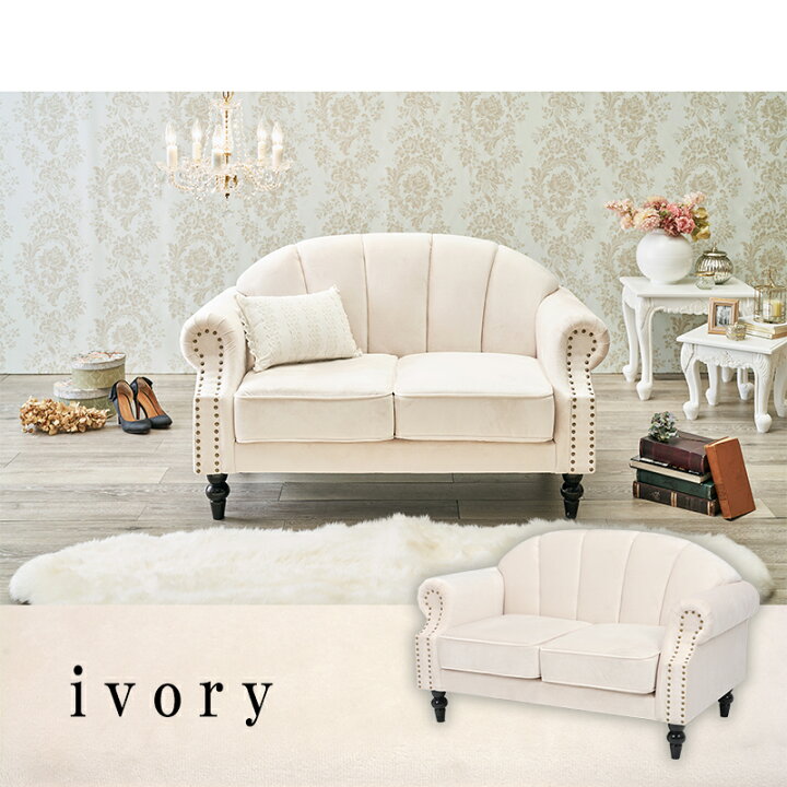 楽天市場 姫系 家具 ソファ 2人掛け パーソナルソファ アンティーク アールデコ カントリー シェル チェア フレンチ モダン 大人可愛い エレガント 椅子 白家具 美容室 ショップ いす おしゃれ かわいい ソファー ロココ調 ミッドセンチュリー 姫家具 ホワイト 白 送料