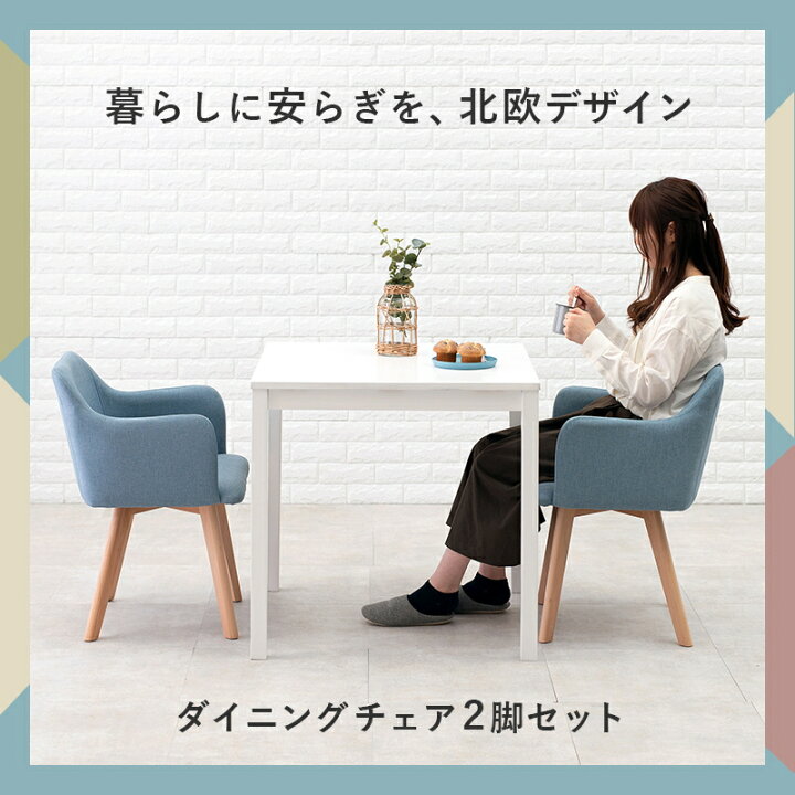 楽天市場】【6ヶ月保証付】【2脚セット】チェア 天然木 脚 可愛い 