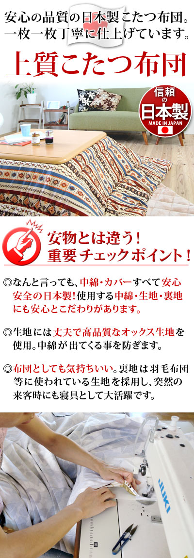 こたつ布団日本製正方形掛け布団205cm約200cm日本製綿オックス生地コタツ布団正方形コタツ掛け布団上質高品質可愛い柄のこたつ布団省エネ保温性抜群北欧柄花柄新生活送料無料