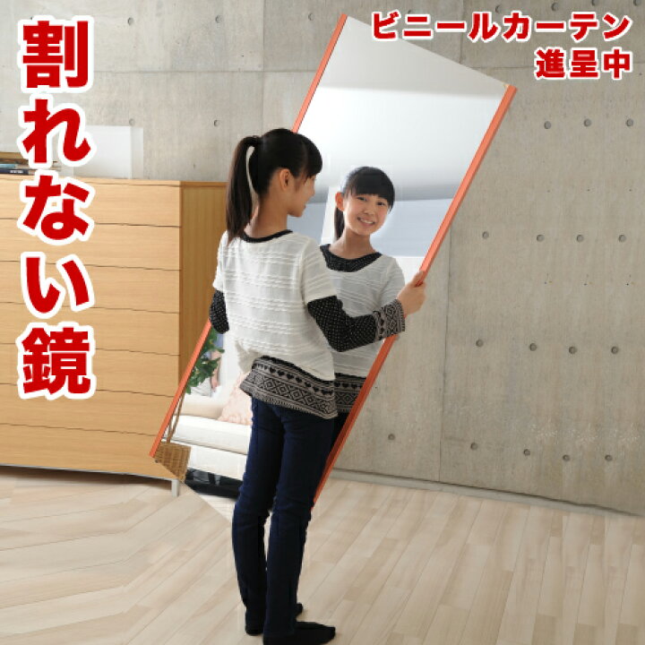 楽天市場】全品50％OFFクーポン配布中 07/10(金)00:00〜 割れない鏡 幅