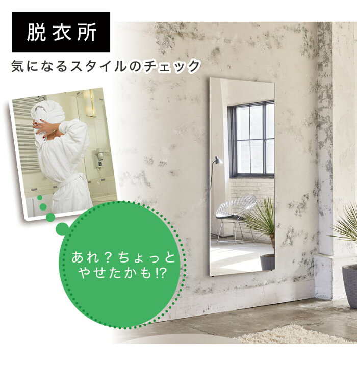 割れない鏡 リフェクスミラー 85×170cm【たのめる便】 十分