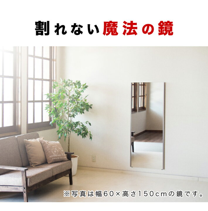 楽天市場】割れない鏡 85×170cm 100×150cm リフェクスミラー refex