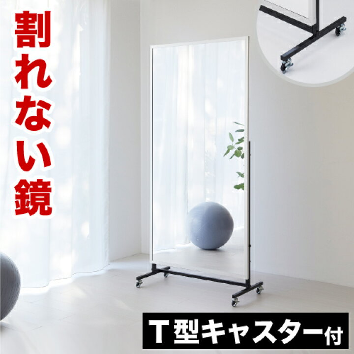 楽天市場】割れない鏡 スポーツミラー 90×180cm 120×180cm T型  