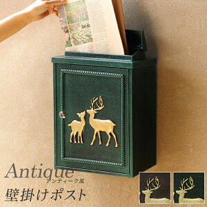 郵便ポスト 約幅30cm 大容量 壁掛けポスト ブロンズ グリーン おしゃれ レトロ風 かわいい 可愛い オシャレ お洒落 アンティーク風ポスト 一戸建て用 ポスト 戸建て用 完成品 鍵付き 送料無料