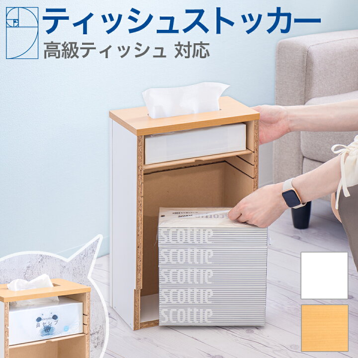 楽天市場】【日本製】ティッシュストッカー ティッシュケース 木製 
