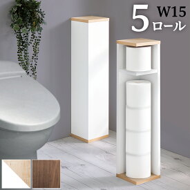 トイレットペーパー収納 幅15 スリムコーナー収納トイレットペーパーストッカー スリムトイレラック トイレ収納 掃除用具入れ シンプル モダン ホワイトナチュラル ブラウン すき間収納 隙間収納 組立品 サニタリーラック 木目 トレイ