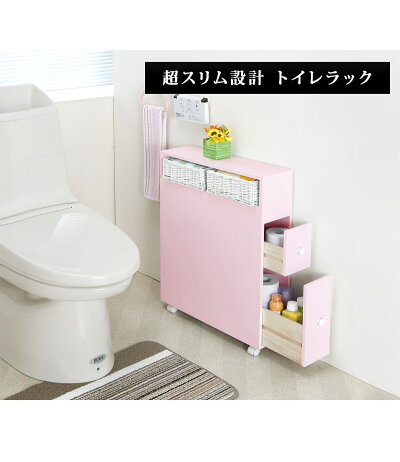 トイレラックスリム収納完成品トイレ収納棚ラックかごバスケット付きトイレットペーパーロール掃除用品収納ラック細いコンパクト設計スリム北欧シンプルおしゃれ北欧