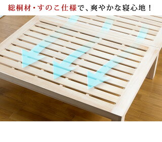 桐すのこベッドセミシングル通気性の良いスノコ木製ベッドセミシングルサイズ桐すのこ高級感おしゃれ総天然木桐材ナチュラル木製1人用ベット下に収納スペースあり高さ約30cmすのこベット