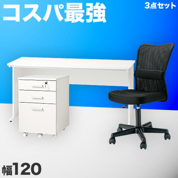 楽天市場】オフィスデスク チェスト チェア 3点セット ホワイト 幅 