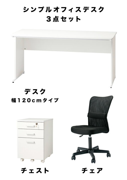 早い人勝ち！！事務机 オフィスチェアー キャビネット 3点セット