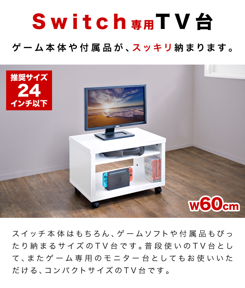 楽天市場】Switch用テレビ台 Switch収納 ホワイト ブラウン テレビ台