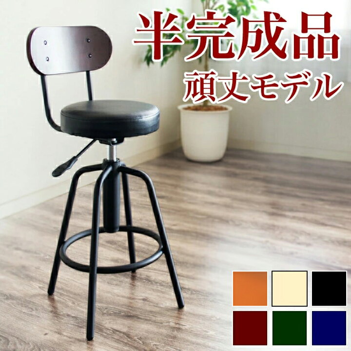 楽天市場】【半完成品】 カウンターチェア 幅43 奥行き43 座面高さ62 