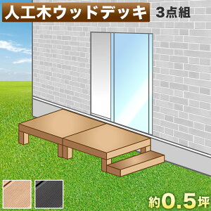 踏み台 丈夫 ウッドデッキの人気商品 通販 価格比較 価格 Com 踏み台 丈夫 ウッドデッキの人気商品 通販 価格比較 価格 Com