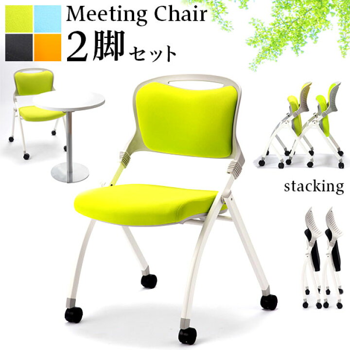 楽天市場】会議チェア 2脚セット ミーティングチェア 黒 青 折りたたみ  