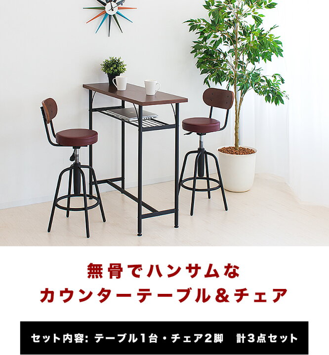 楽天市場】カウンターテーブル 幅100cm チェア セット 3点セット ハイ 